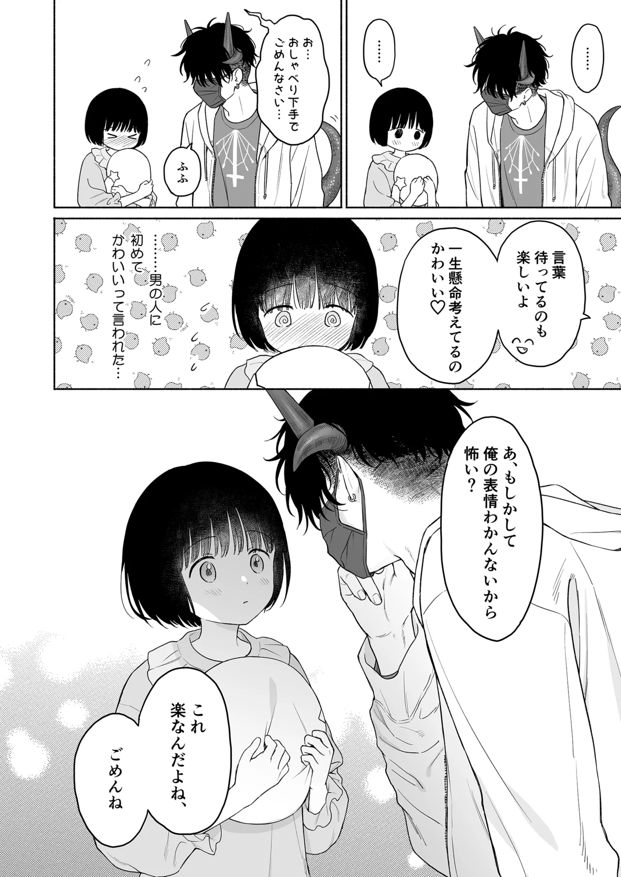 誰そ彼の悪魔 Page.113