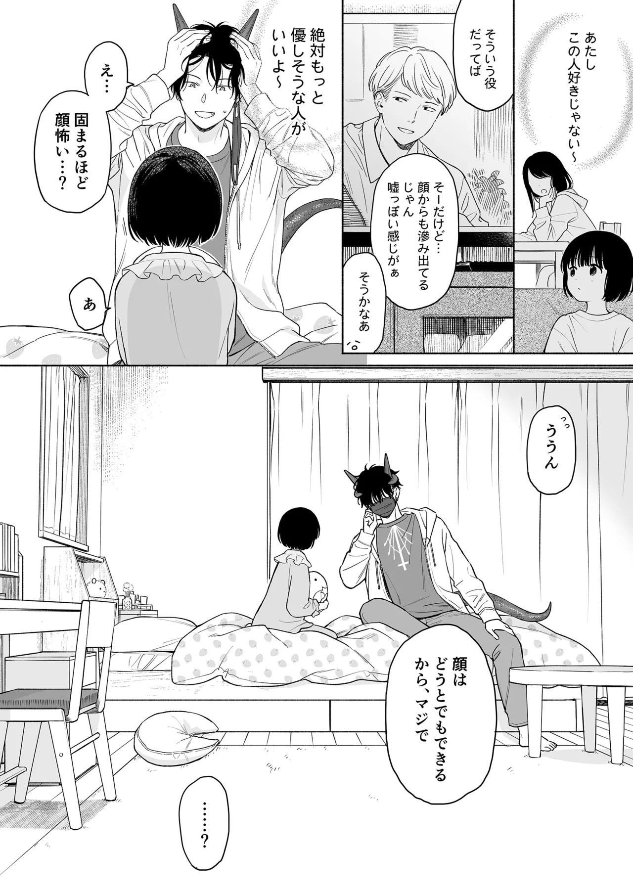 誰そ彼の悪魔 Page.115