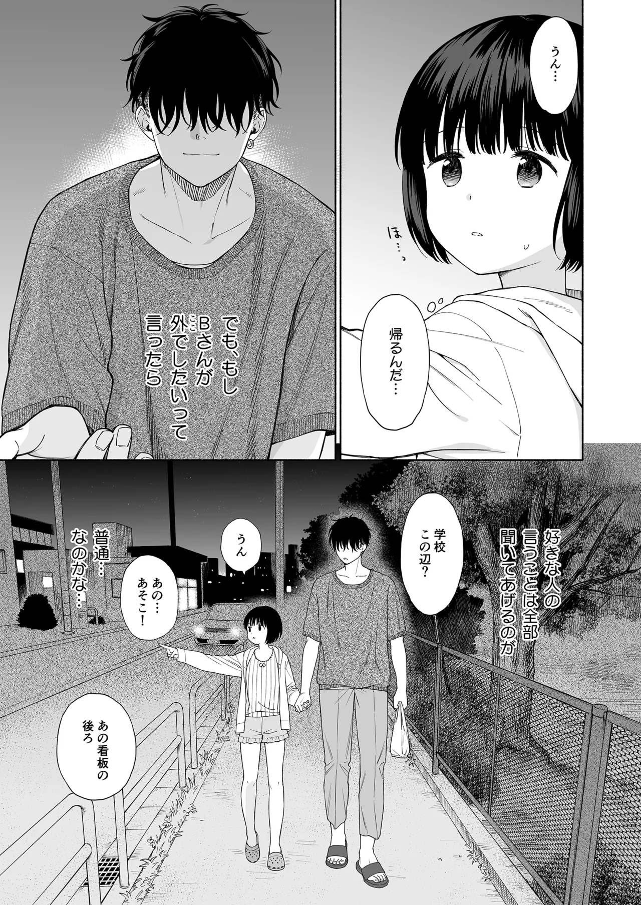 誰そ彼の悪魔 Page.13