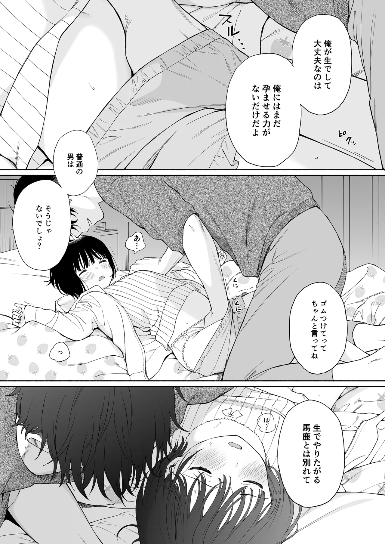 誰そ彼の悪魔 Page.17