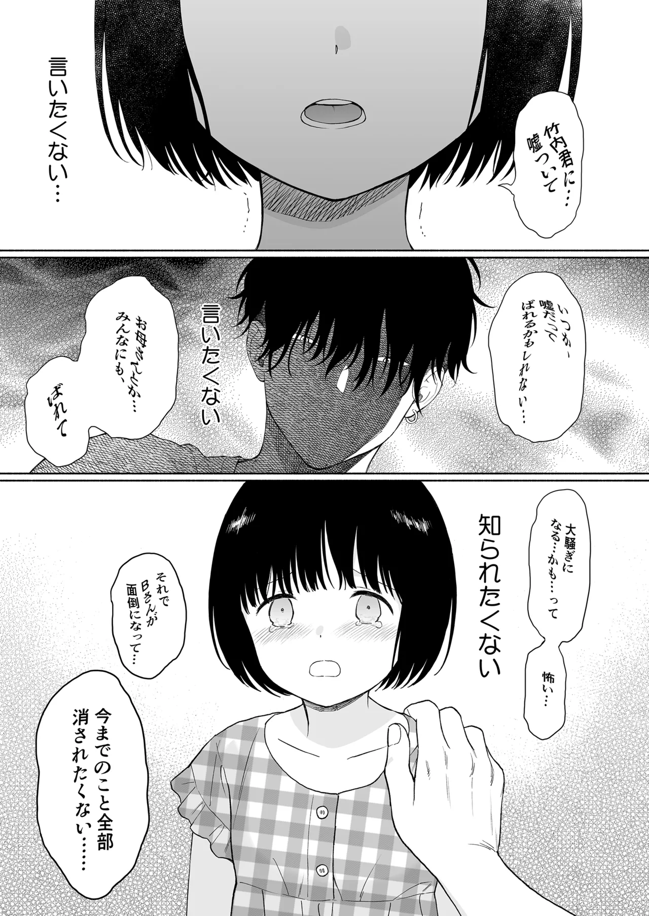 誰そ彼の悪魔 Page.45