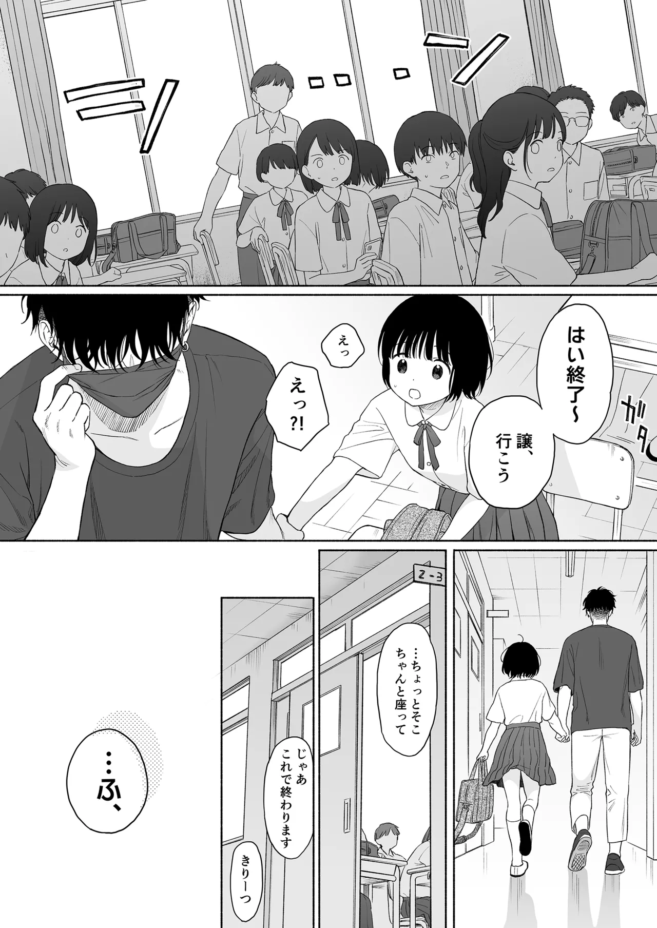 誰そ彼の悪魔 Page.55