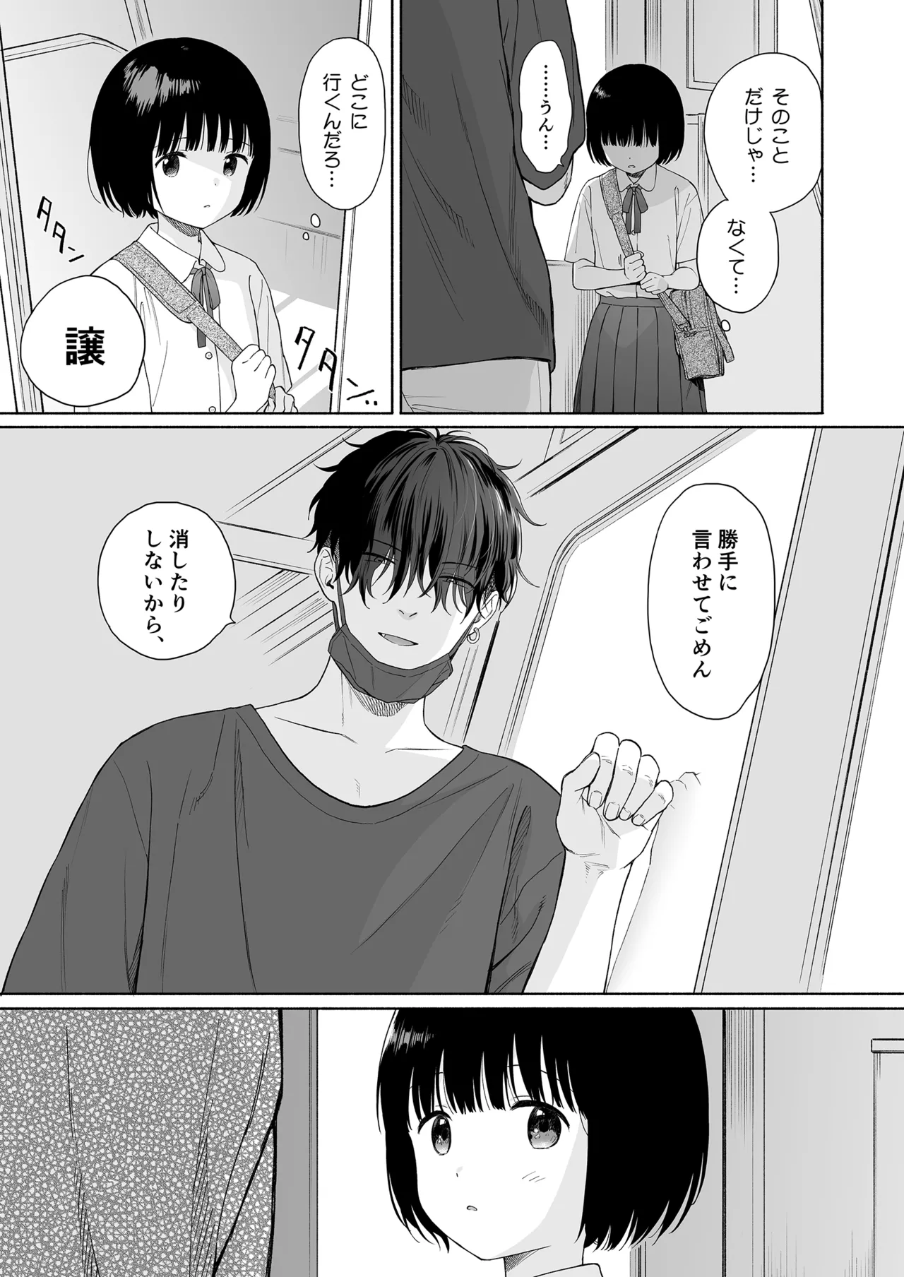 誰そ彼の悪魔 Page.58