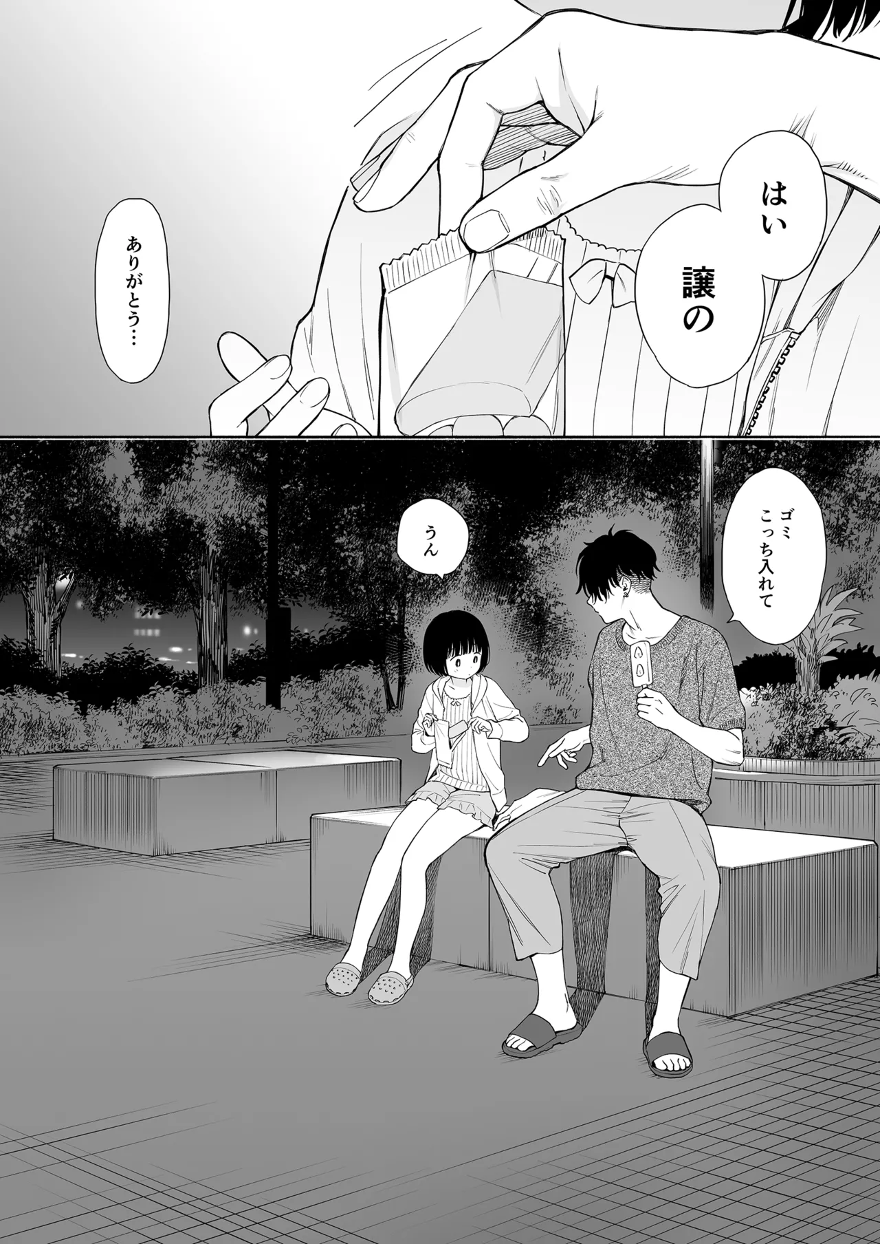 誰そ彼の悪魔 Page.6