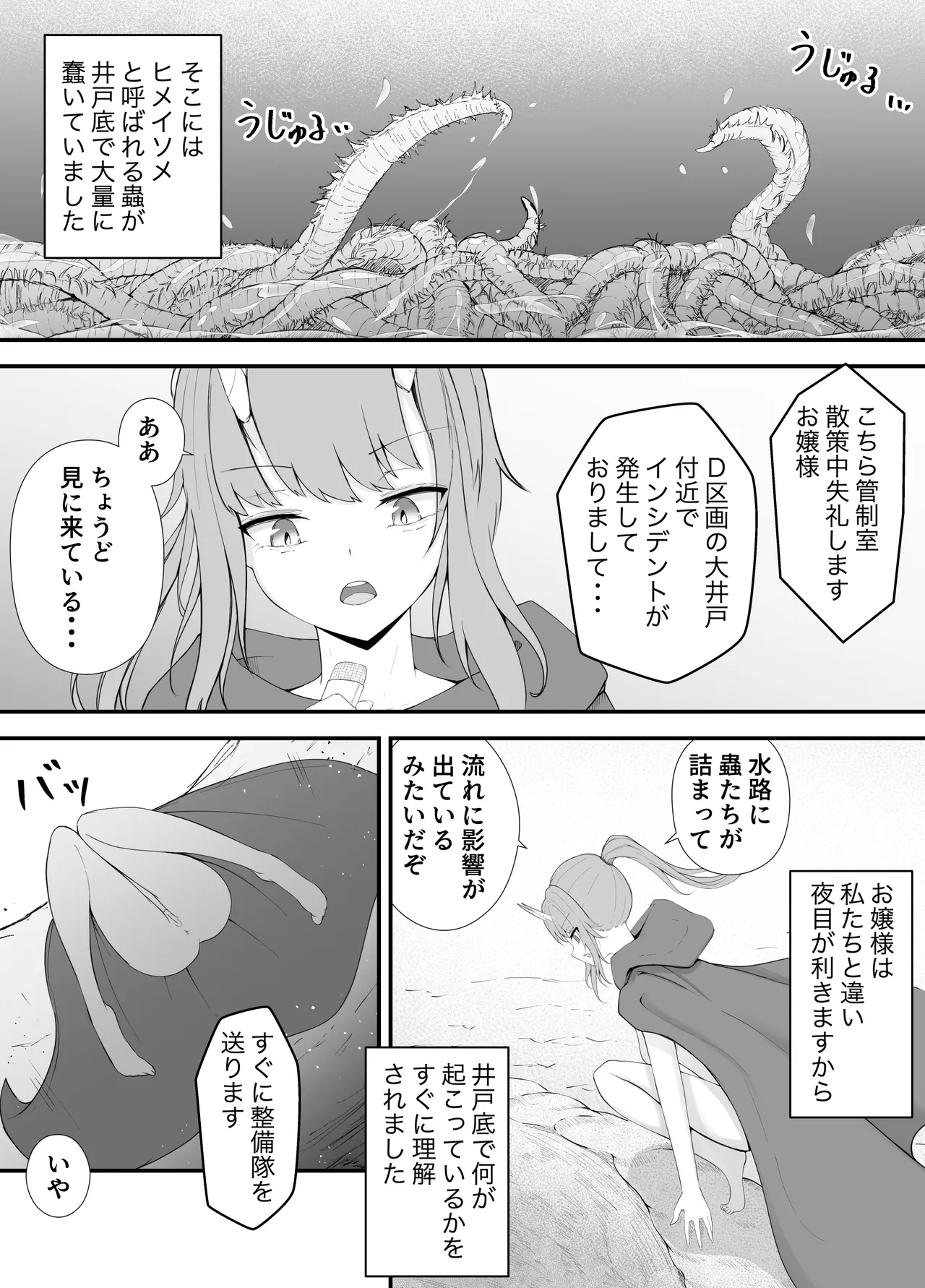 お嬢様と蟲のえっちな体験談 Page.10