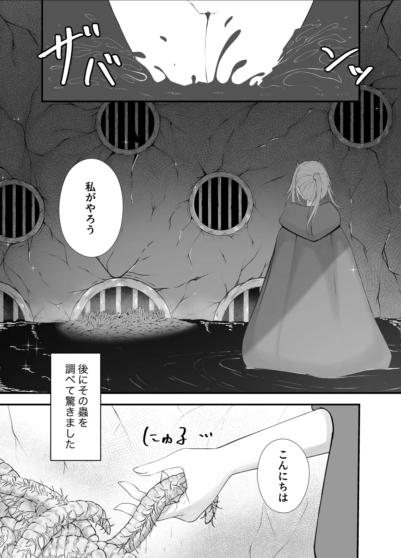 お嬢様と蟲のえっちな体験談 Page.11