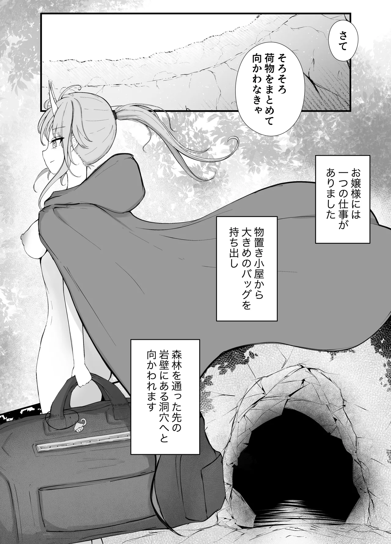 お嬢様と蟲のえっちな体験談 Page.15