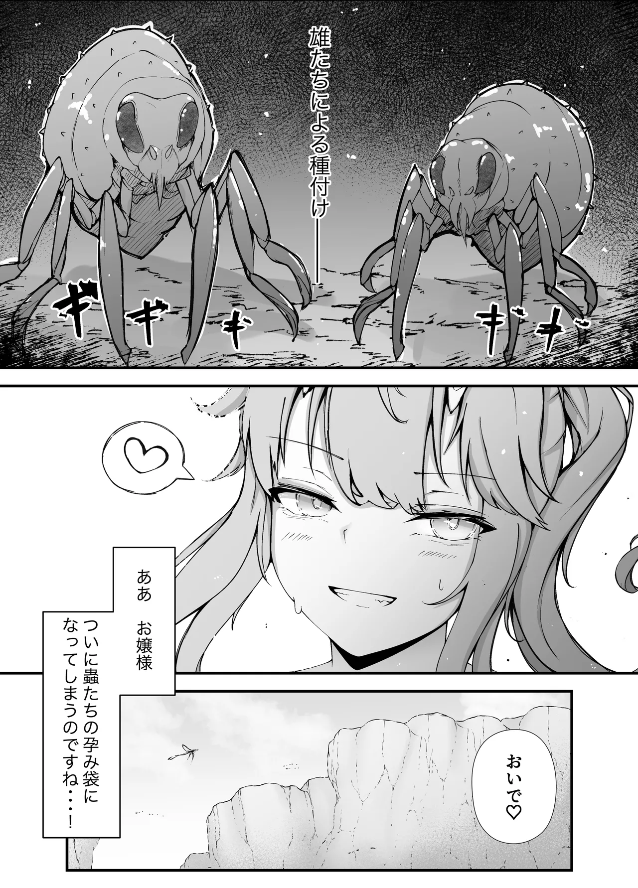 お嬢様と蟲のえっちな体験談 Page.24