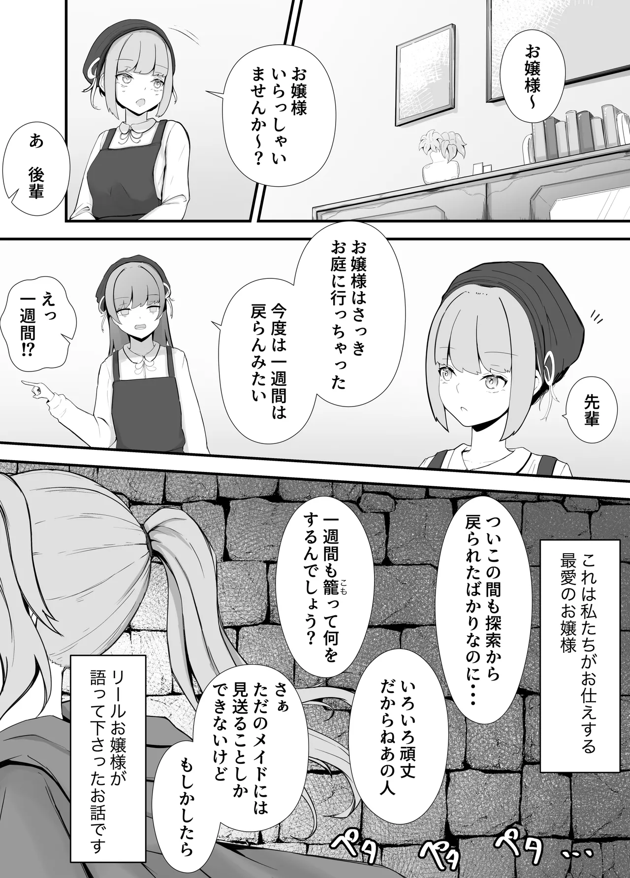 お嬢様と蟲のえっちな体験談 Page.3