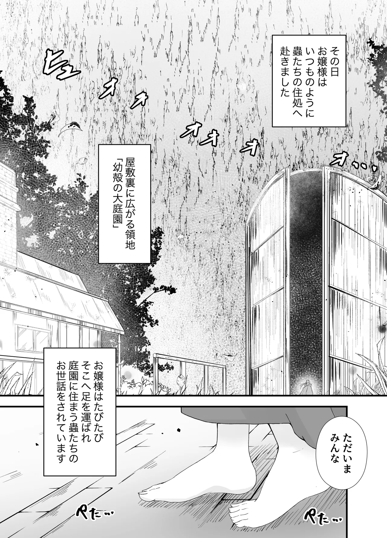 お嬢様と蟲のえっちな体験談 Page.5