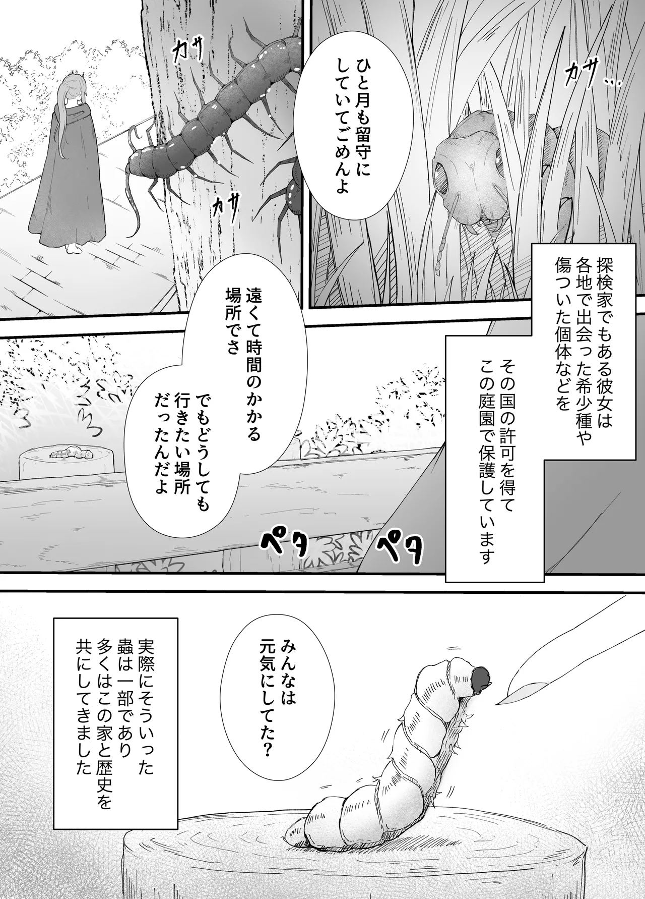 お嬢様と蟲のえっちな体験談 Page.6