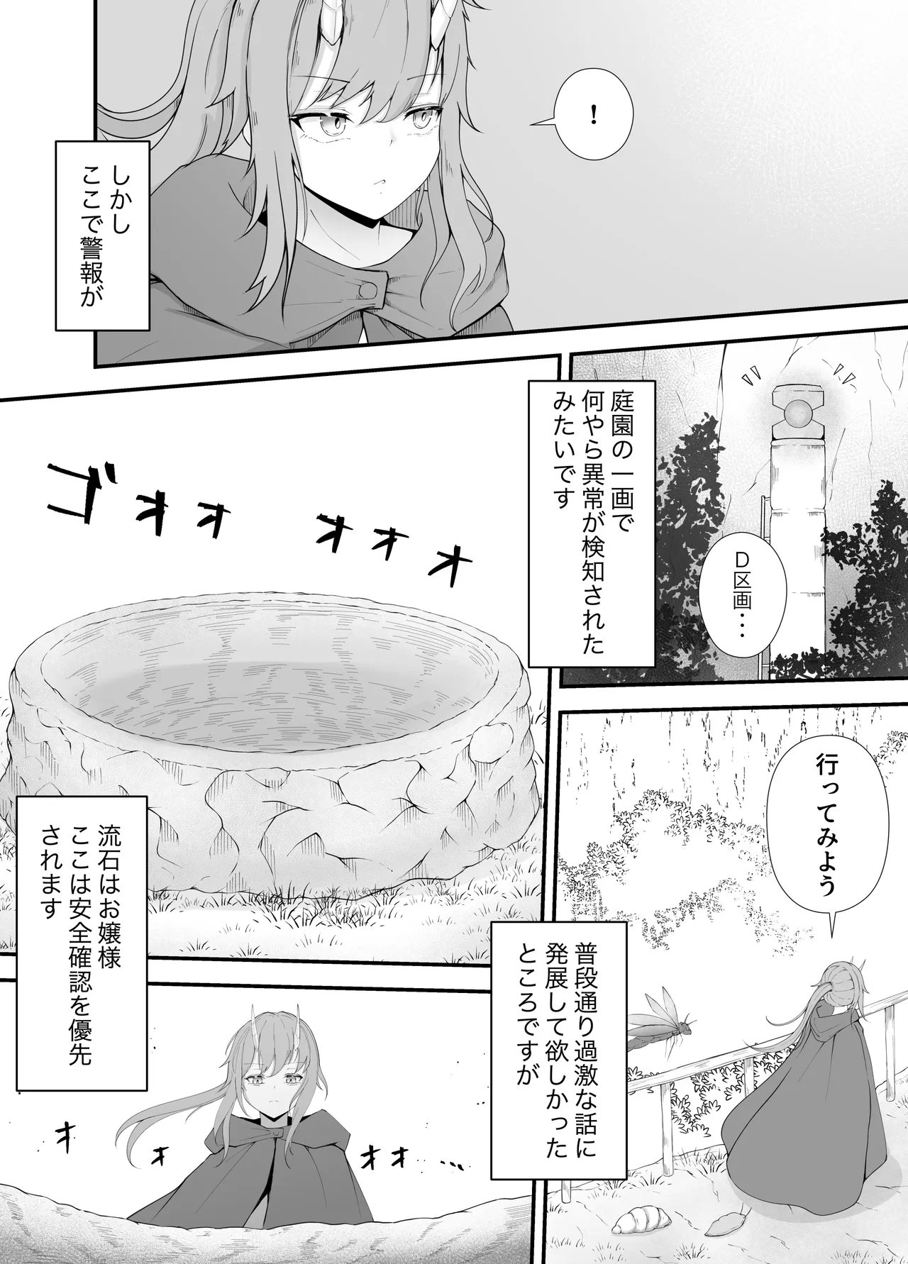 お嬢様と蟲のえっちな体験談 Page.9