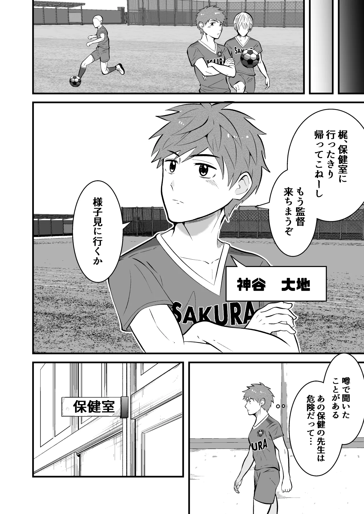 精神支配 保健の先生は催眠術師 Page.17