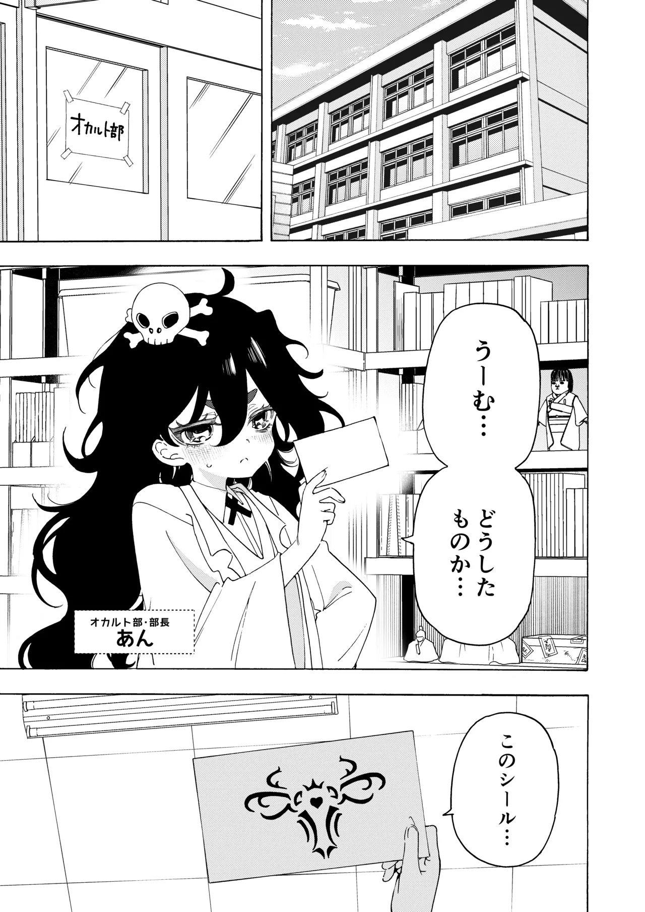 淫紋シールで淫らになる女の子の話♡ Page.2