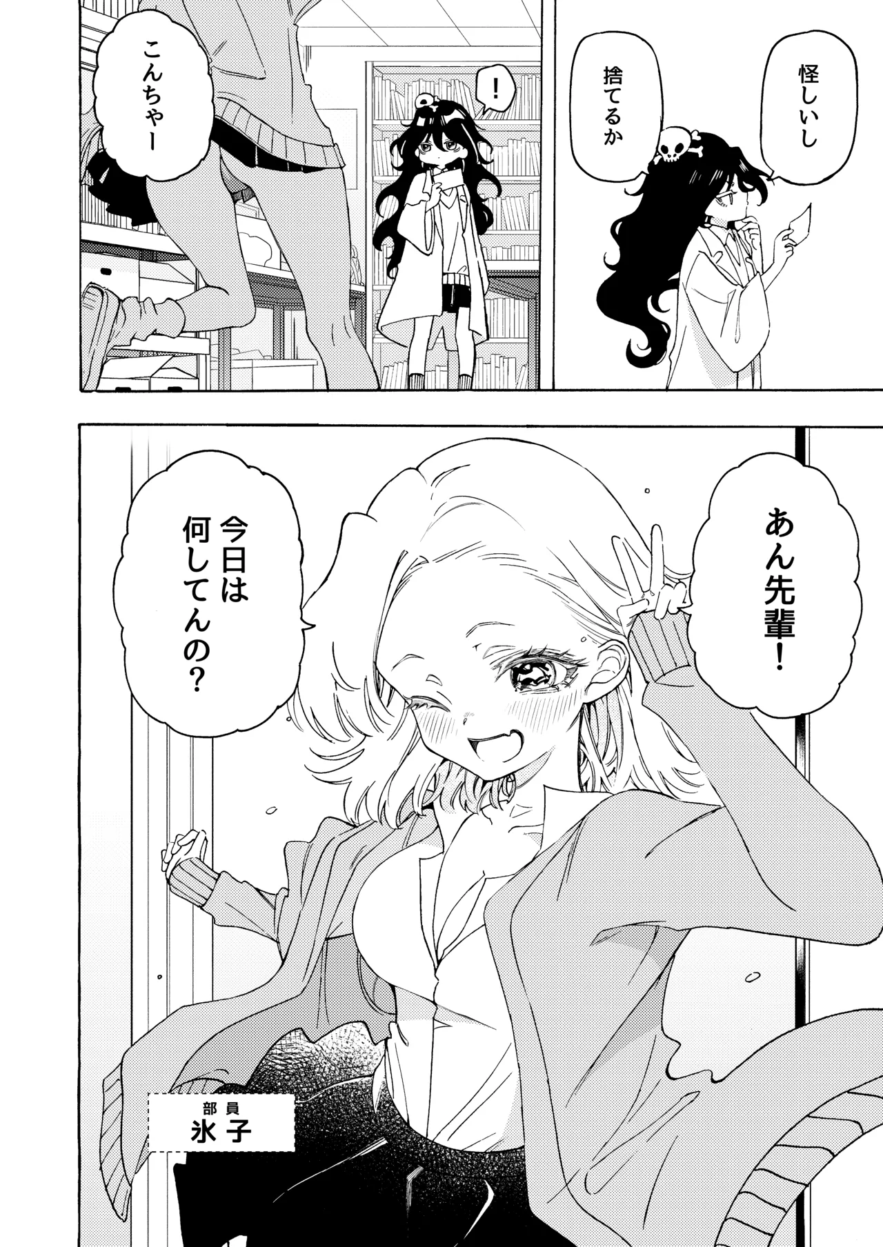 淫紋シールで淫らになる女の子の話♡ Page.3