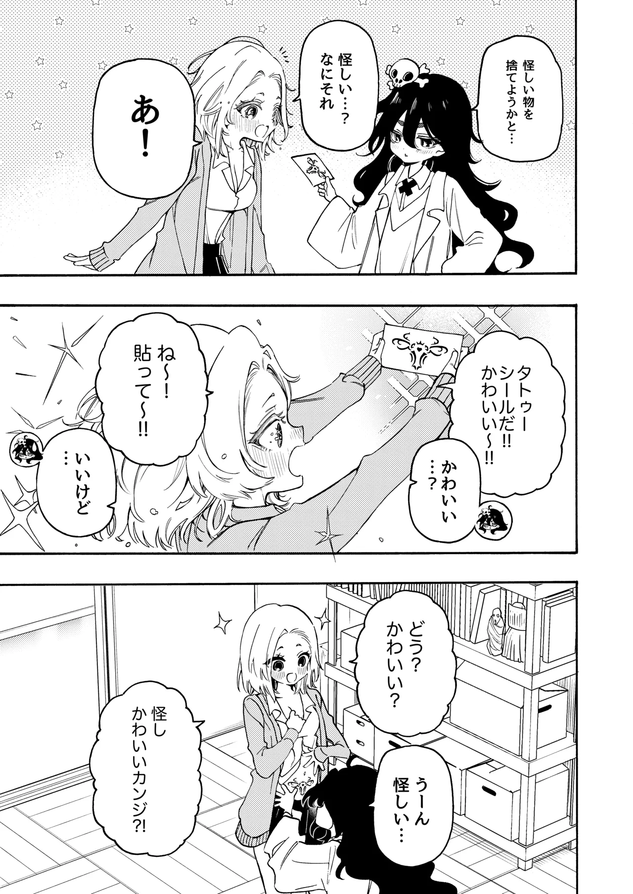 淫紋シールで淫らになる女の子の話♡ Page.4