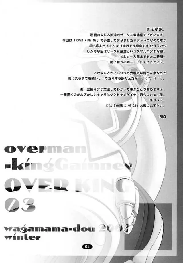 OVER KING 03 Page.3