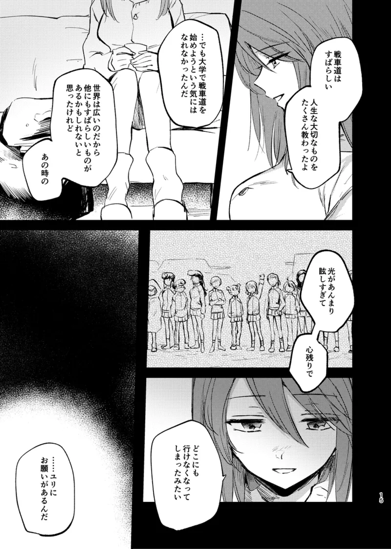 そして、季節は巡る Page.14