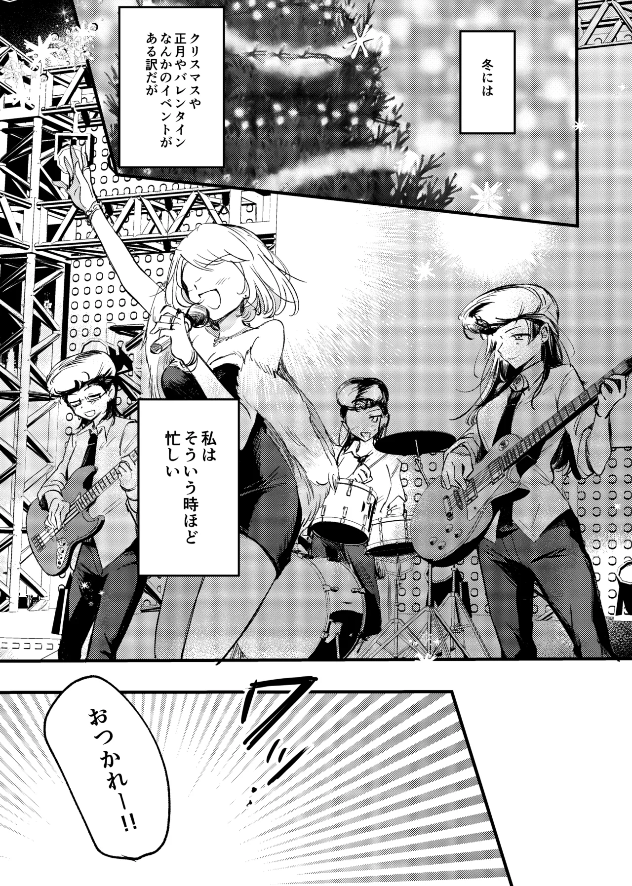 そして、季節は巡る Page.24