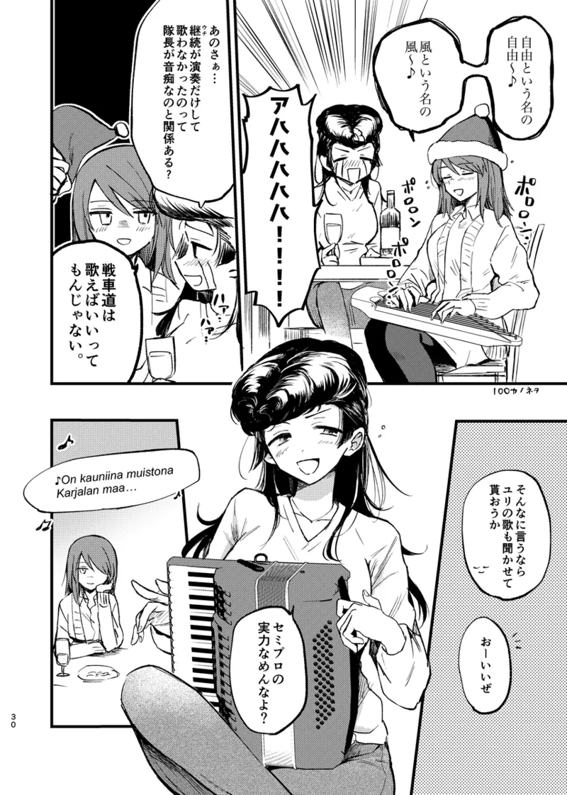 そして、季節は巡る Page.29