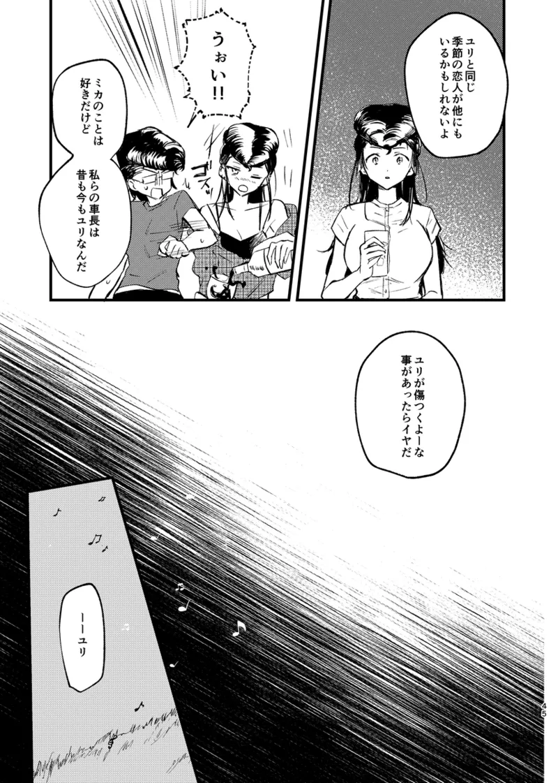 そして、季節は巡る Page.44