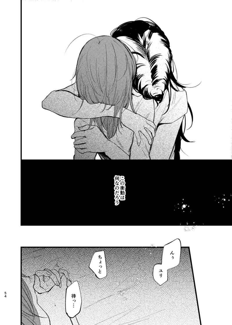 そして、季節は巡る Page.53