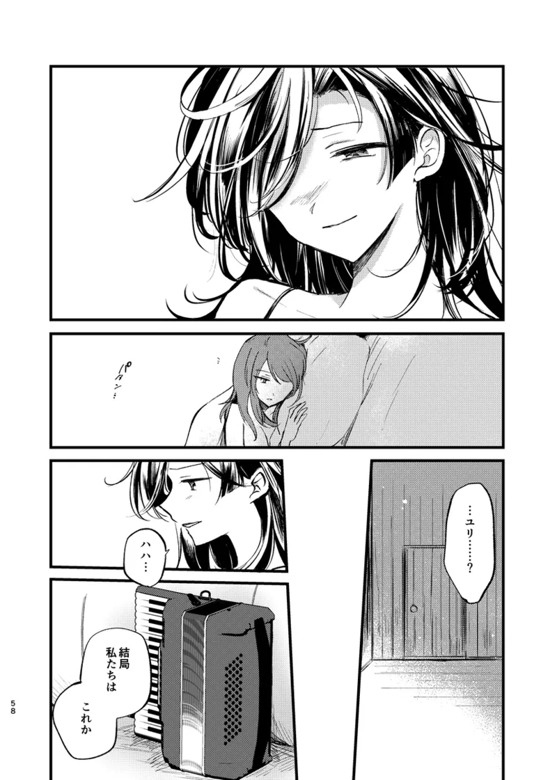 そして、季節は巡る Page.57