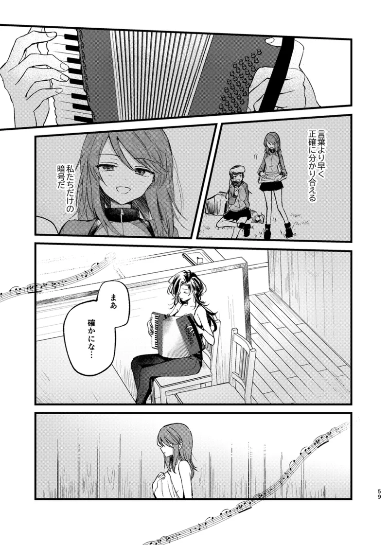 そして、季節は巡る Page.58