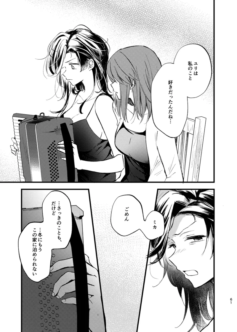 そして、季節は巡る Page.60