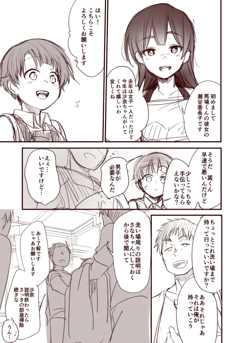 彼女と避暑地で泊まりでバイトなんてしたら寝取られるに決まってるじゃないですか!! Page.7