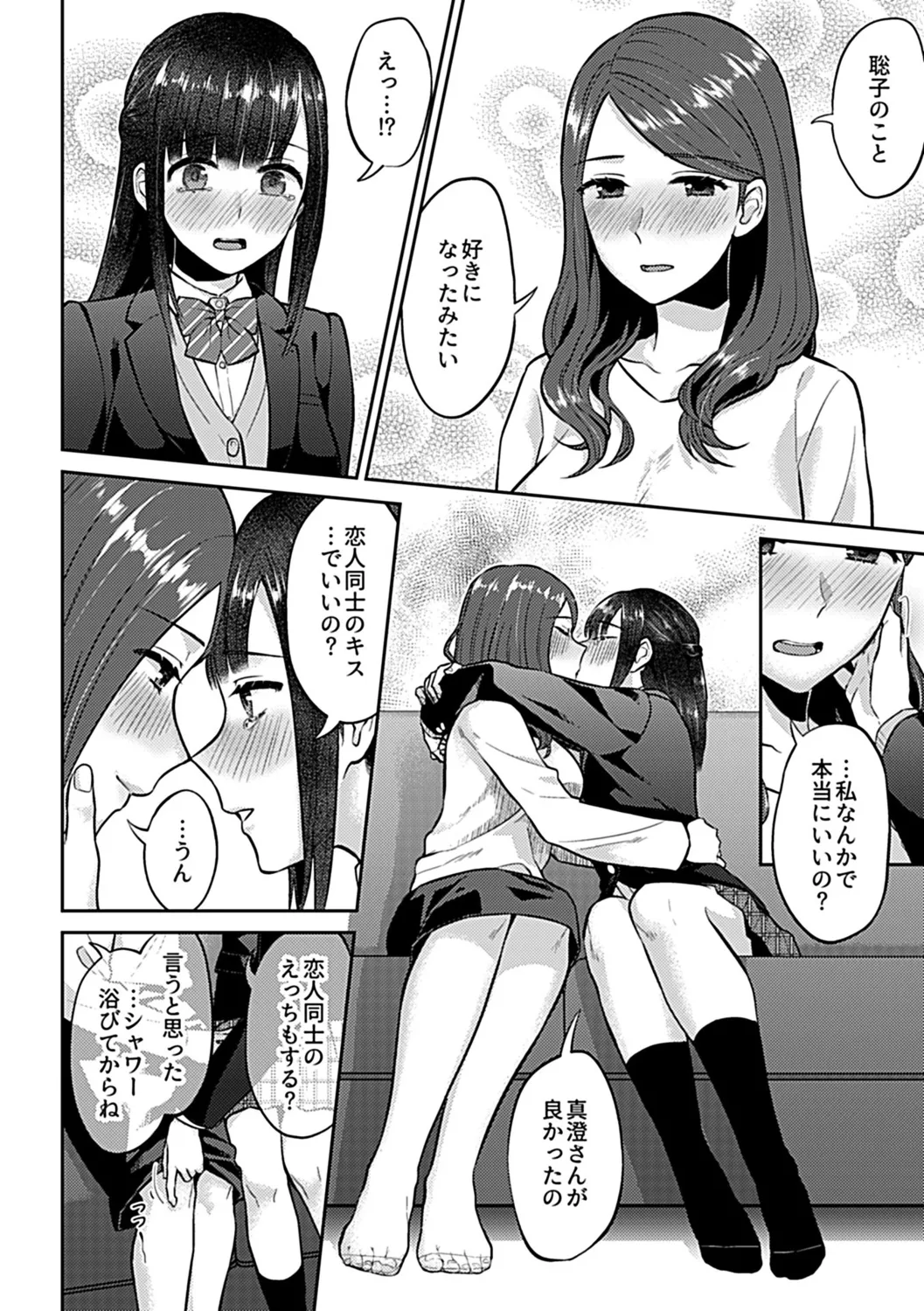 咲き乱れるは百合の花 上 Page.100