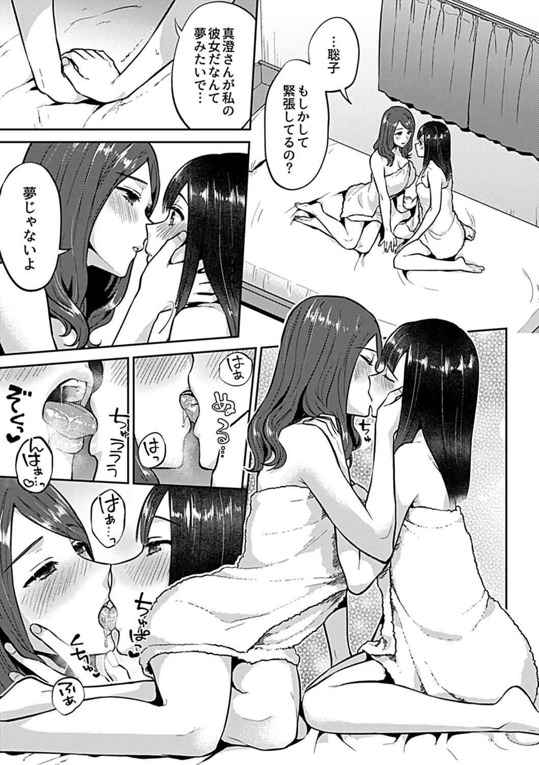 咲き乱れるは百合の花 上 Page.101