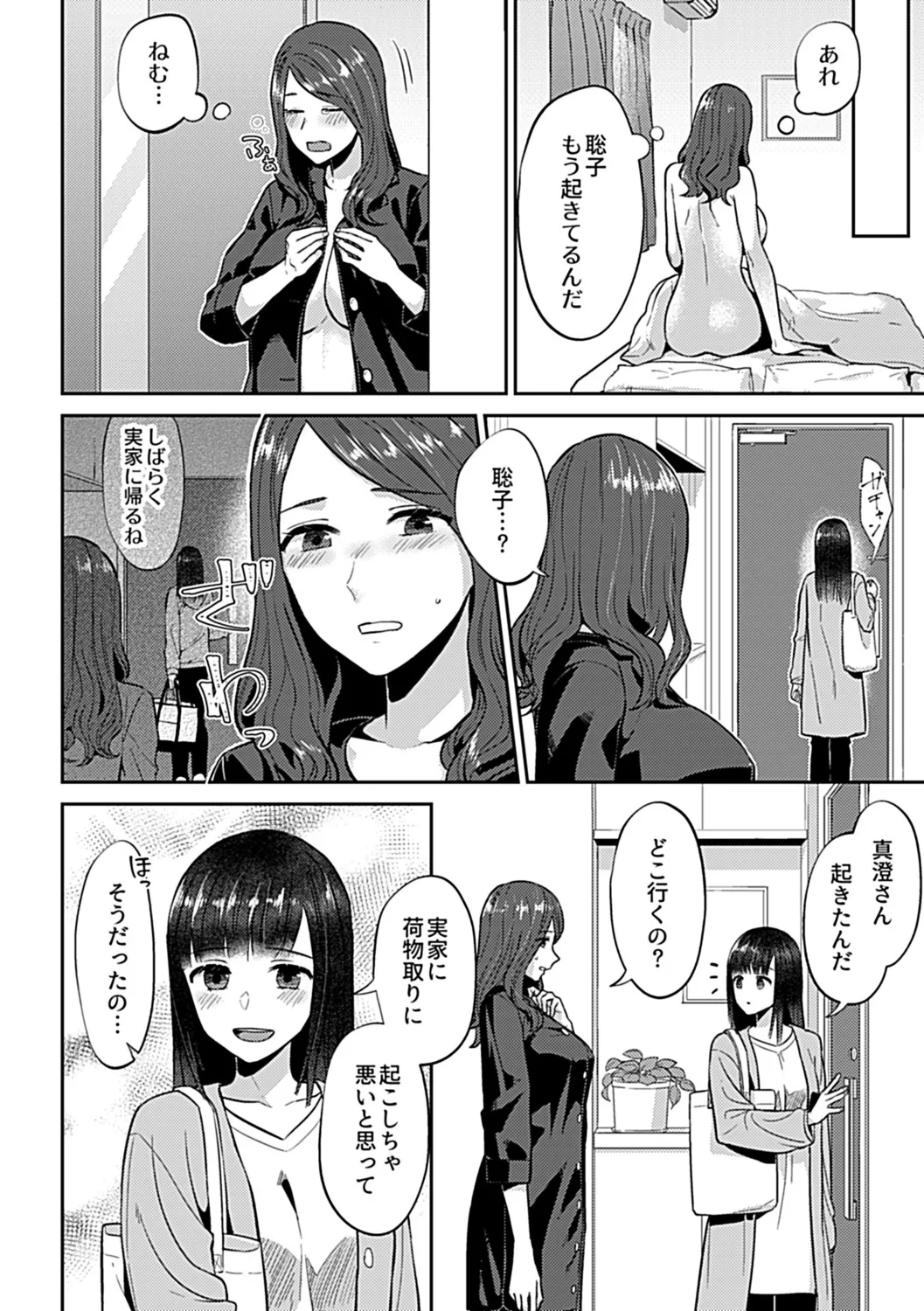 咲き乱れるは百合の花 上 Page.112