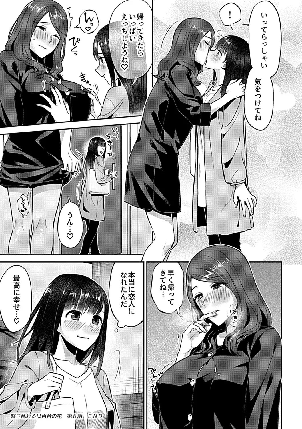 咲き乱れるは百合の花 上 Page.113