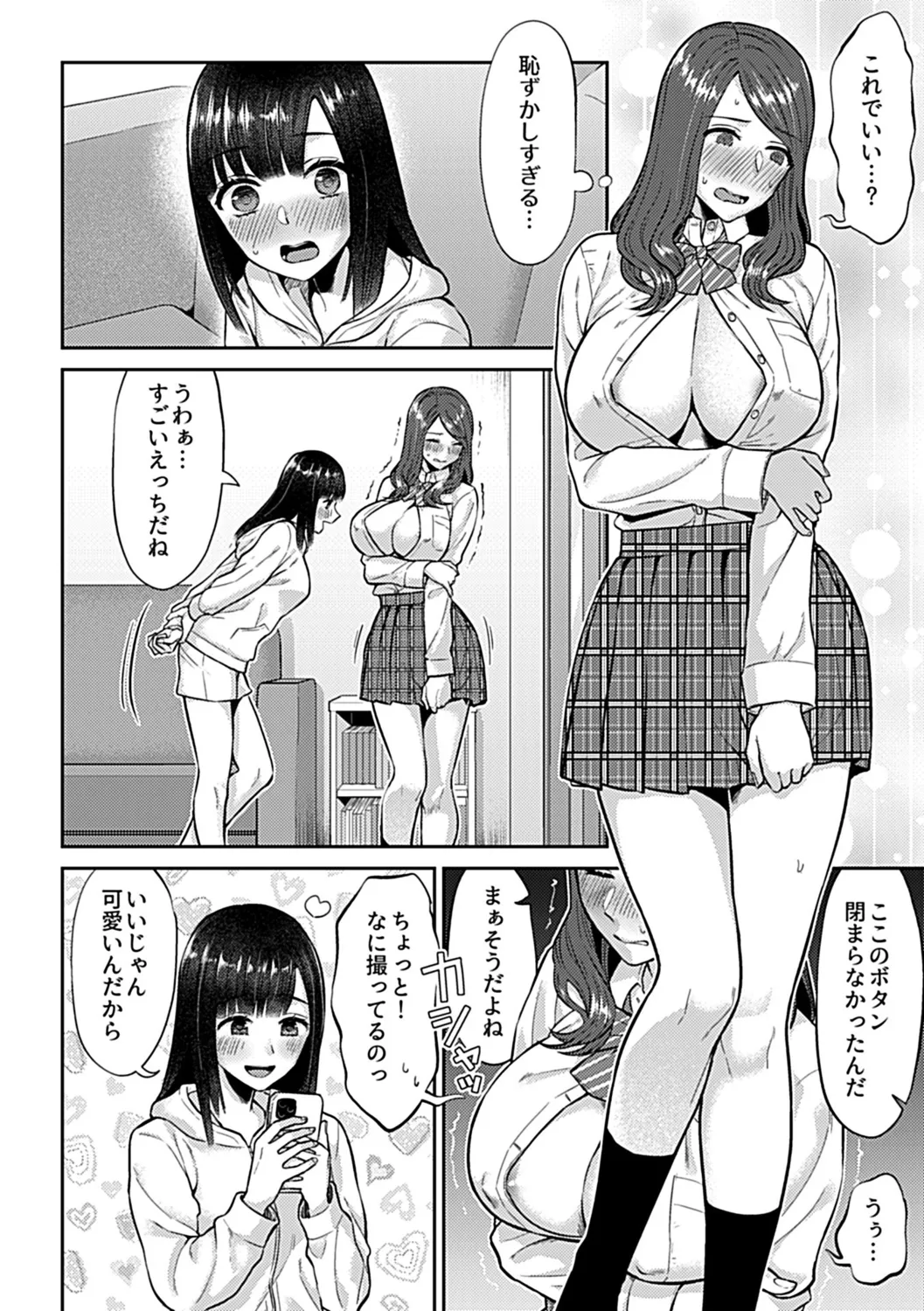 咲き乱れるは百合の花 上 Page.116