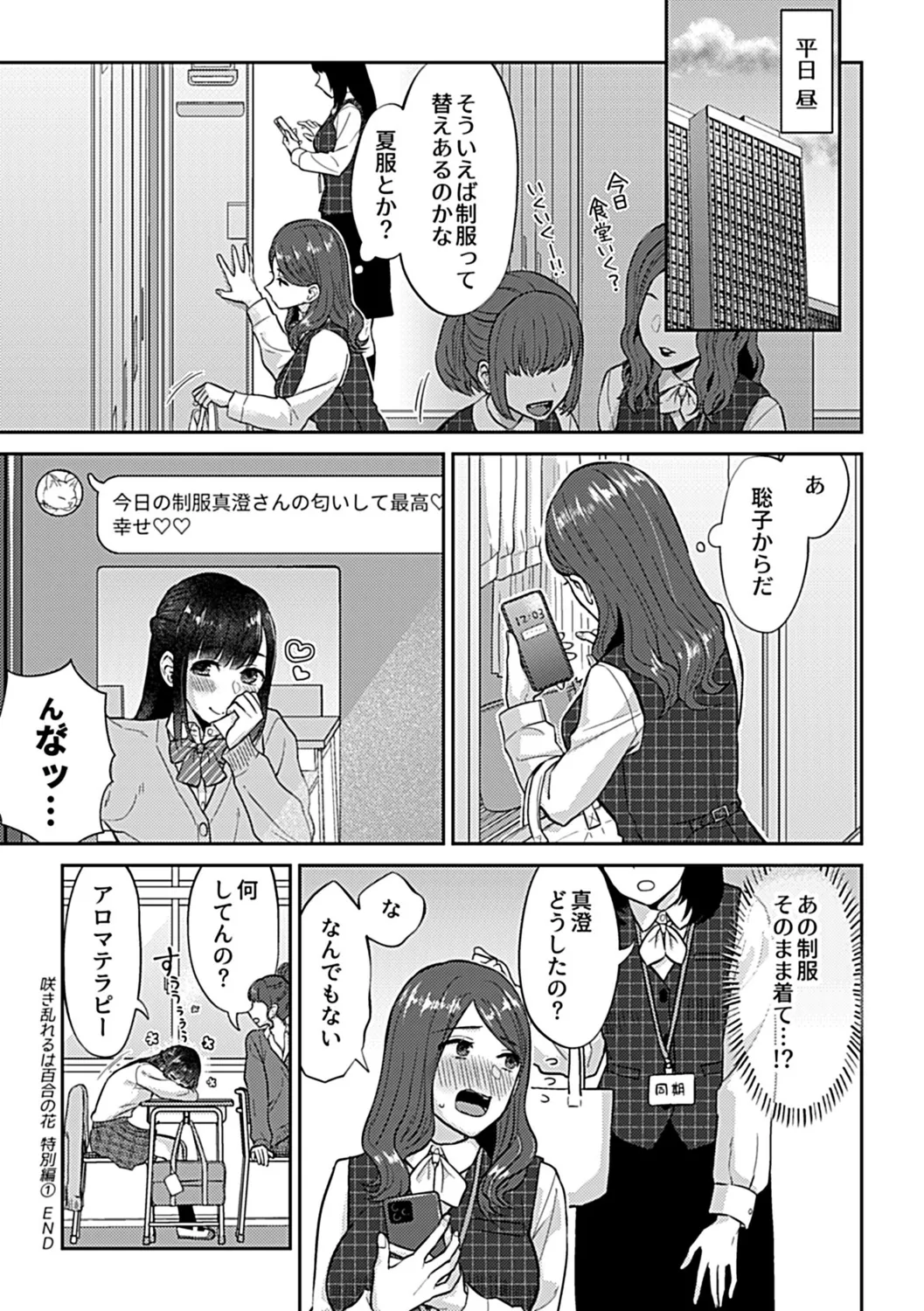 咲き乱れるは百合の花 上 Page.123