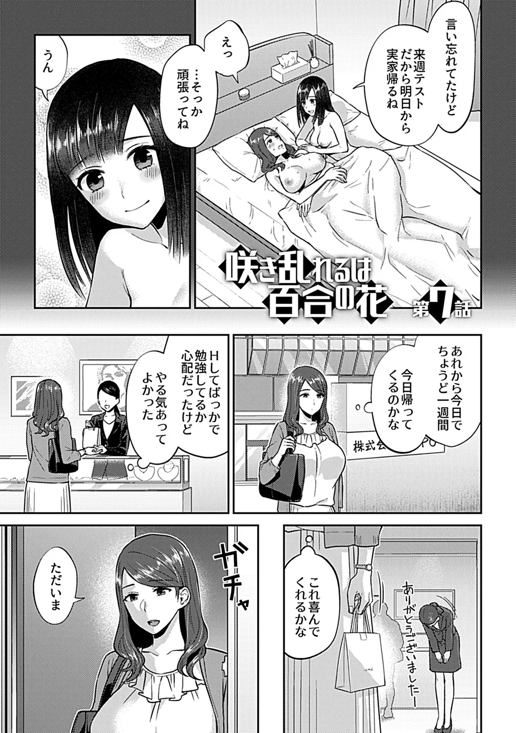 咲き乱れるは百合の花 上 Page.125