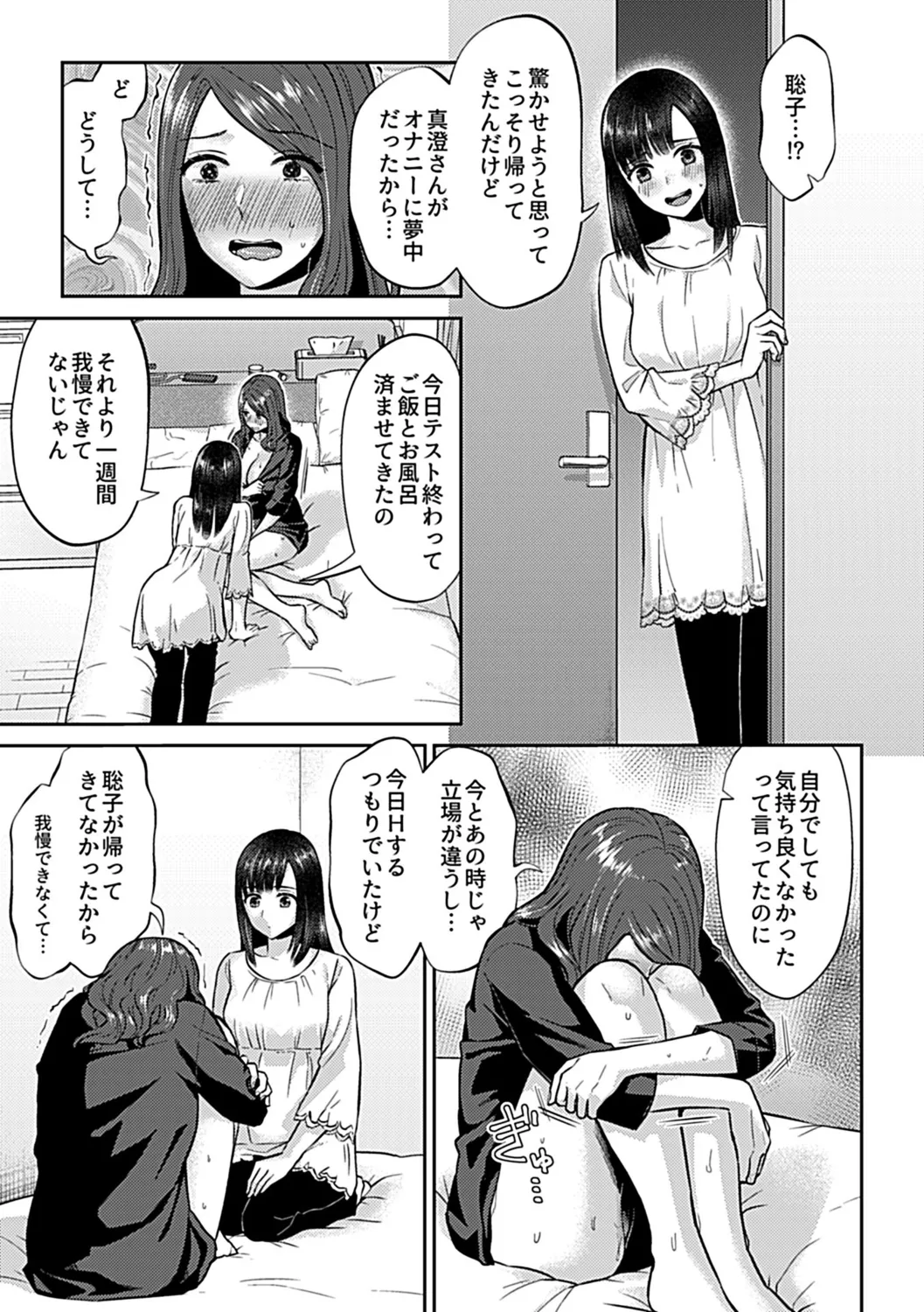 咲き乱れるは百合の花 上 Page.131