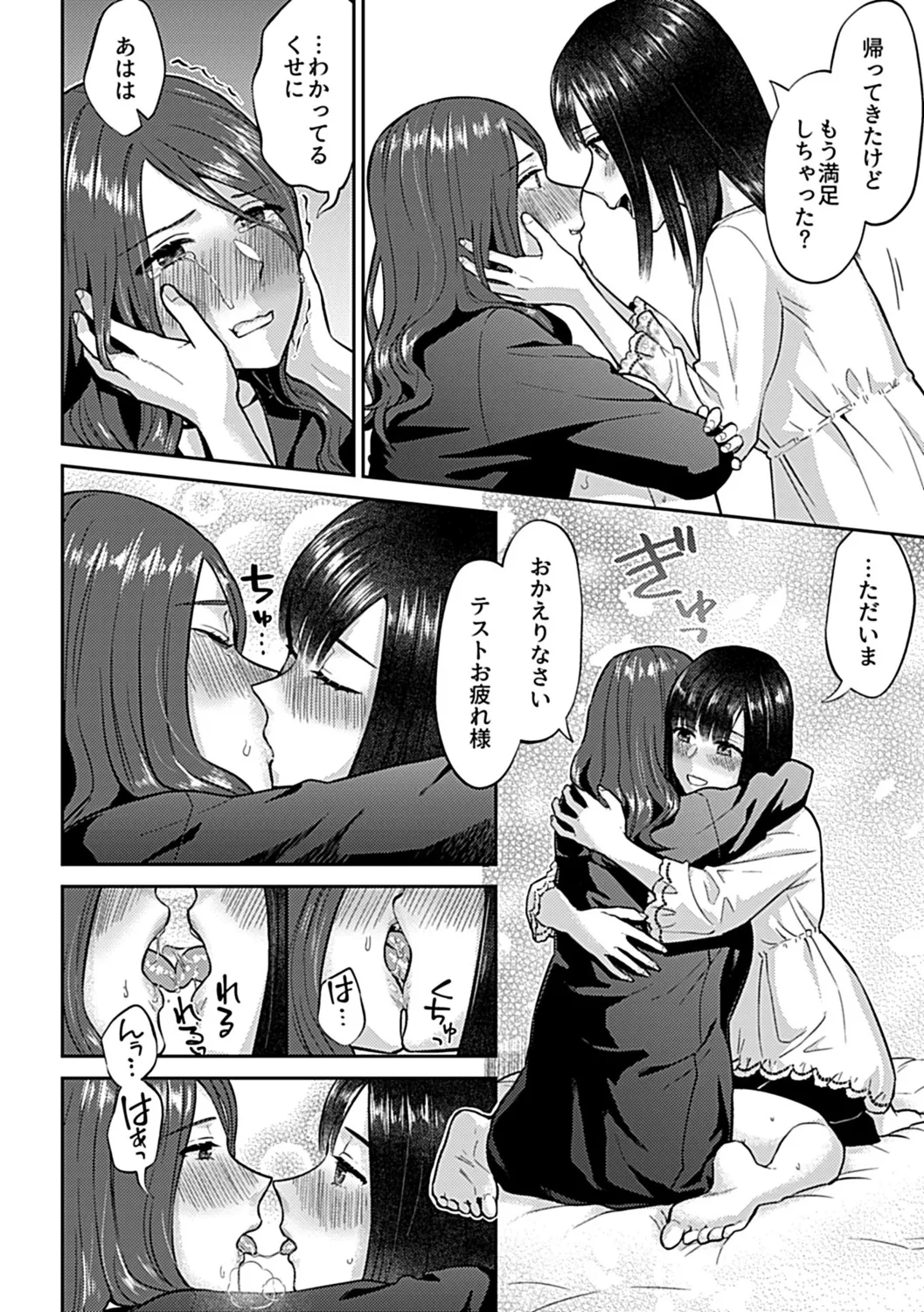 咲き乱れるは百合の花 上 Page.132