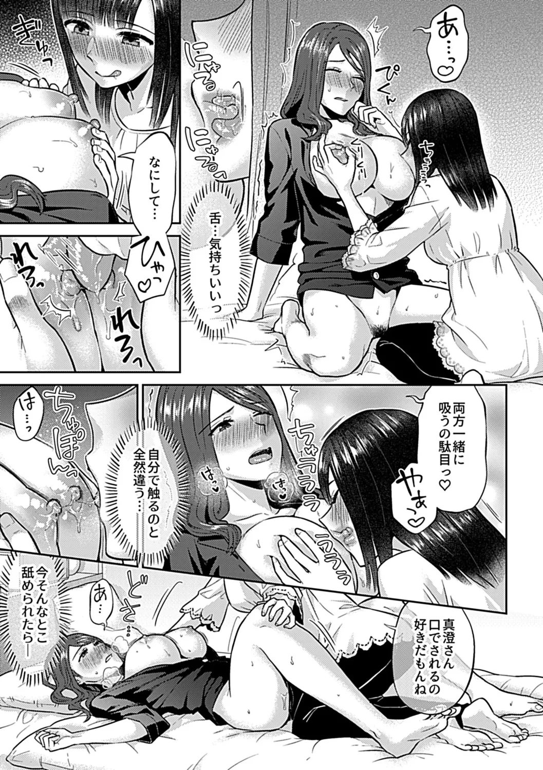 咲き乱れるは百合の花 上 Page.133