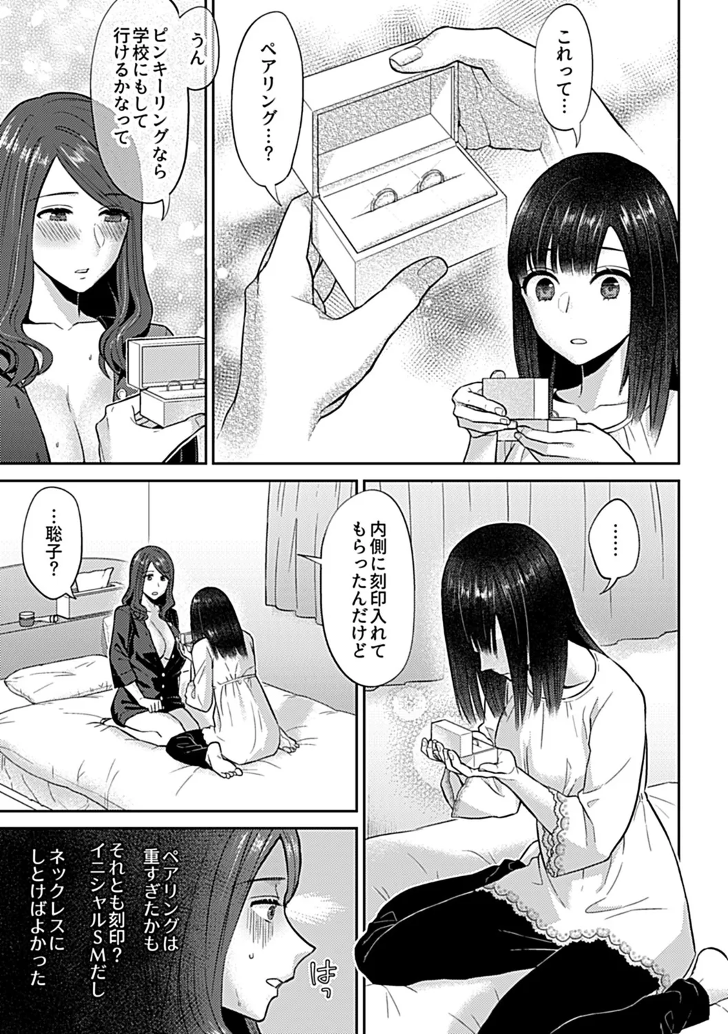 咲き乱れるは百合の花 上 Page.139