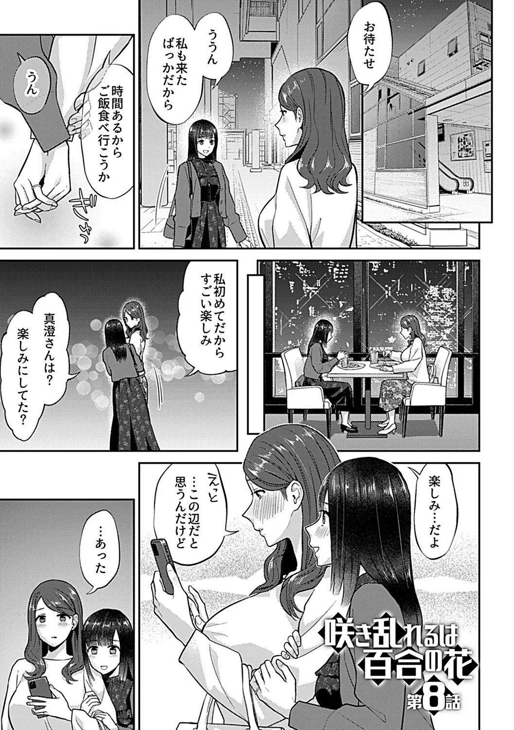 咲き乱れるは百合の花 上 Page.141