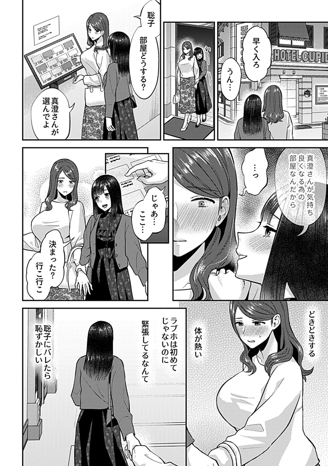 咲き乱れるは百合の花 上 Page.142