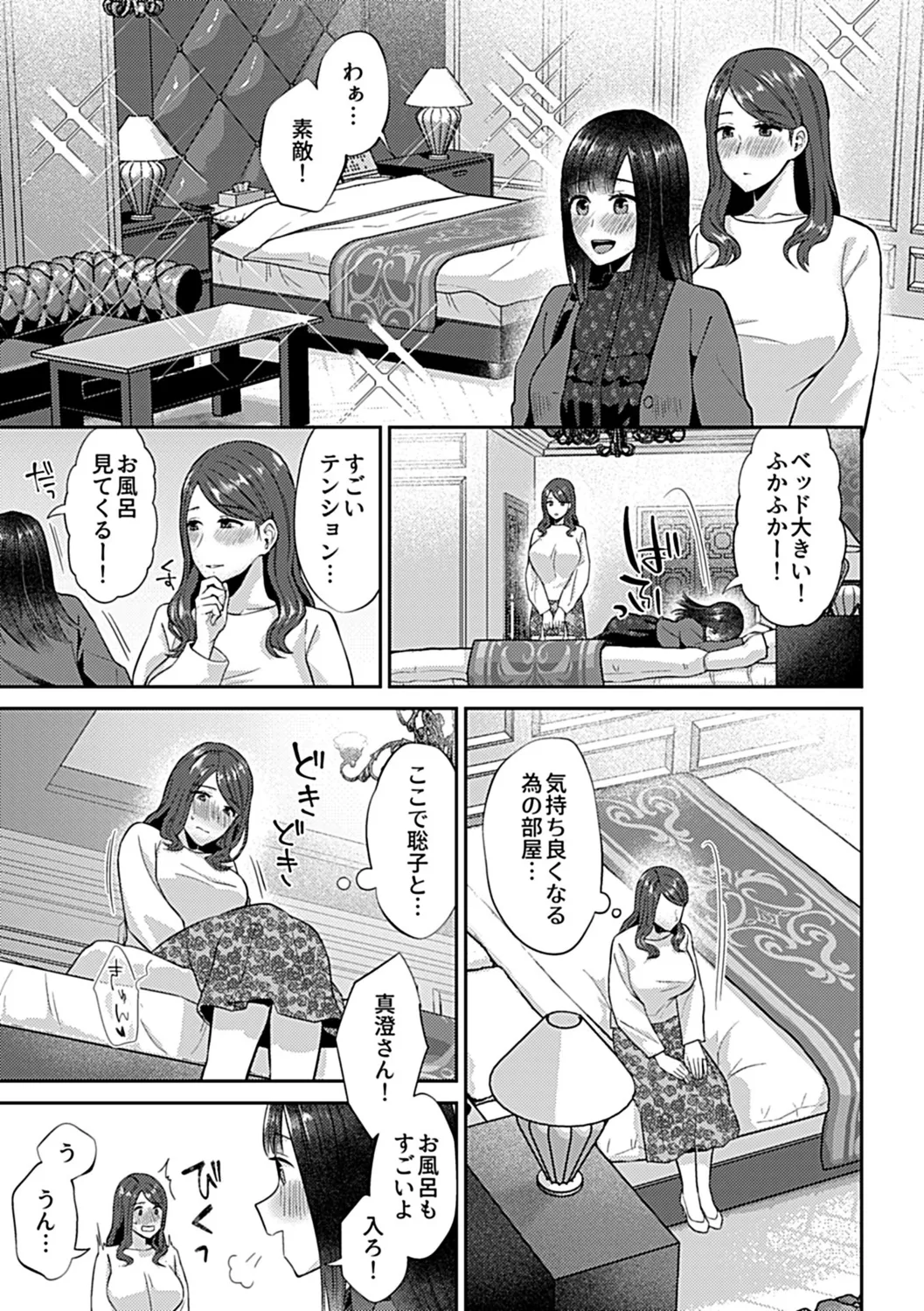 咲き乱れるは百合の花 上 Page.143