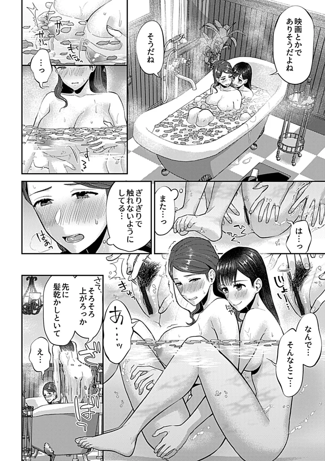 咲き乱れるは百合の花 上 Page.144