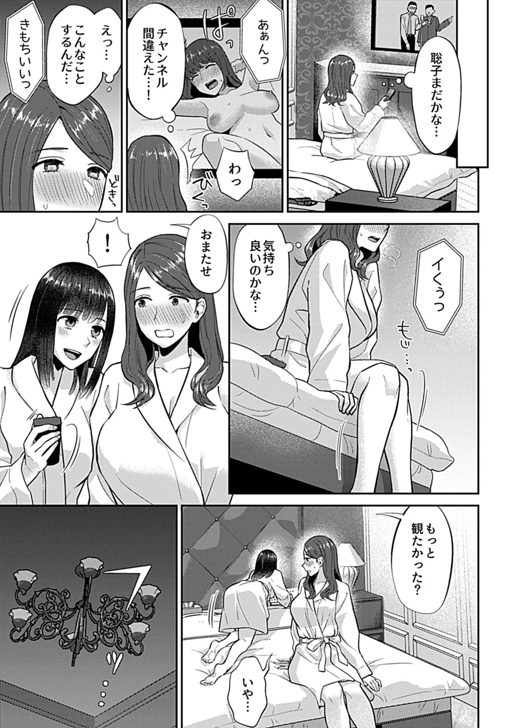 咲き乱れるは百合の花 上 Page.145