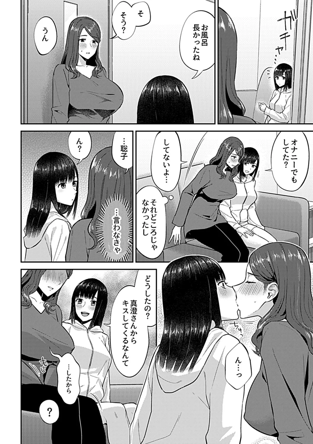 咲き乱れるは百合の花 上 Page.160