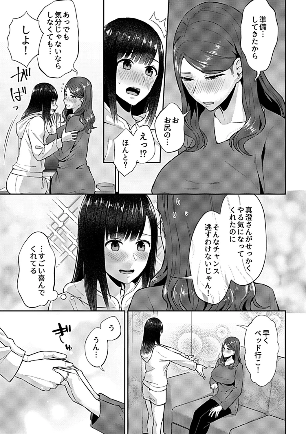 咲き乱れるは百合の花 上 Page.161