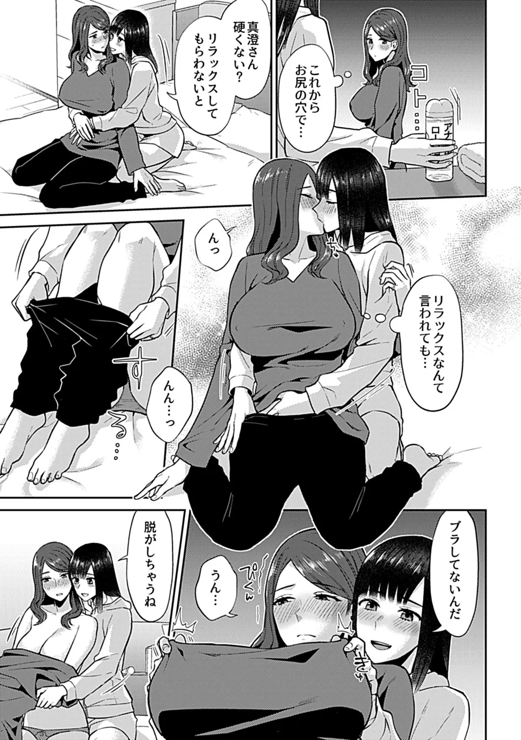 咲き乱れるは百合の花 上 Page.163