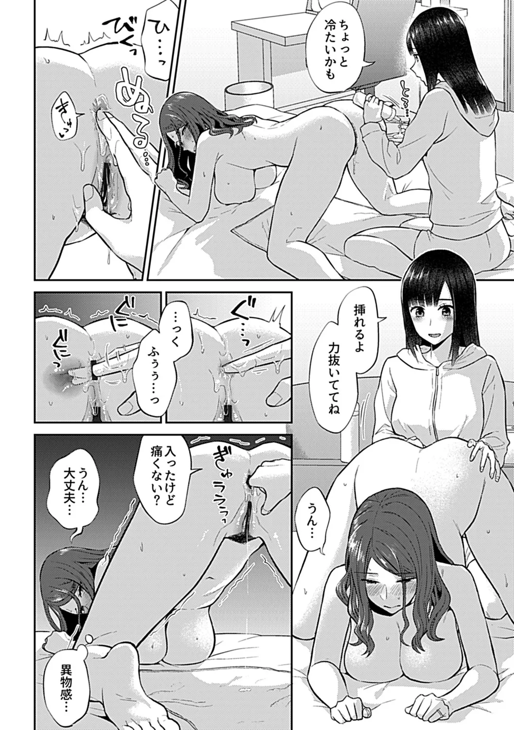 咲き乱れるは百合の花 上 Page.166